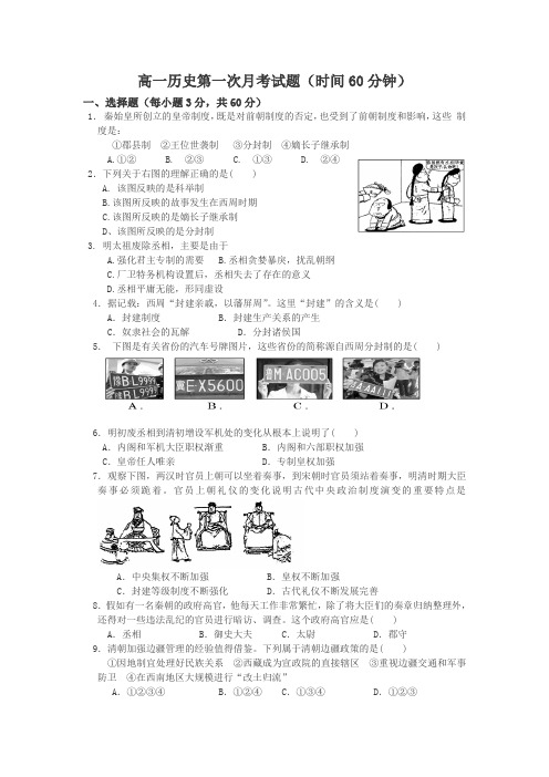 河南省商丘市回民中学2013-2014学年高一上学期第一次月考历史试题 Word版含答案