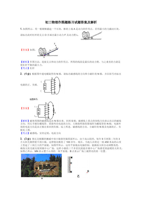 初三物理作图题练习试题集
