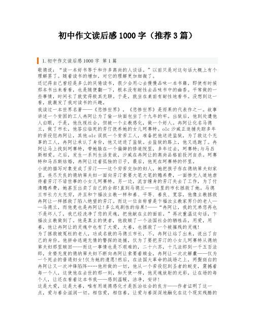 初中作文读后感1000字(推荐3篇)