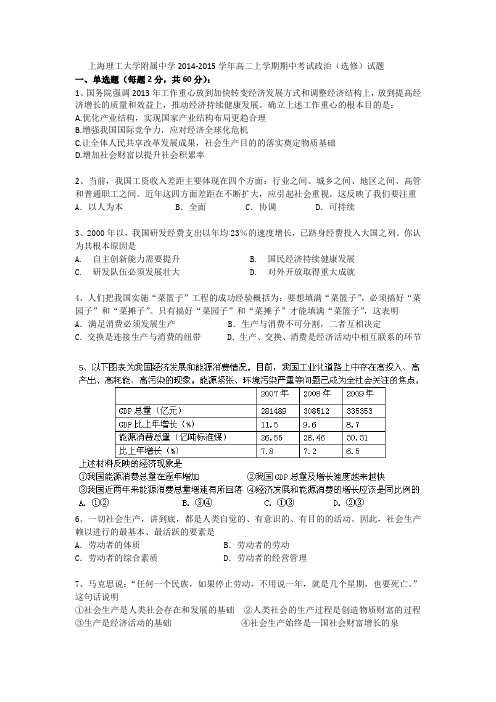 上海理工大学附属中学2014-2015学年高二上学期期中考试政治(选修)试题word版含答案