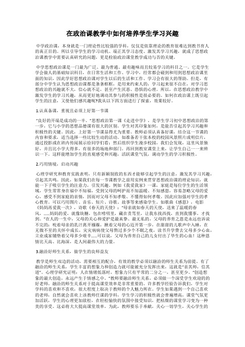 在政治课教学中如何培养学生学习兴趣