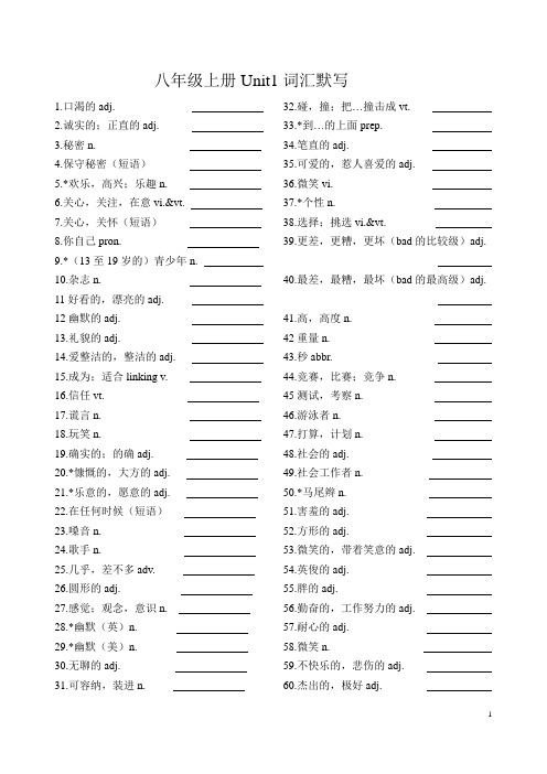 苏教版八年级上册英语词汇默写表