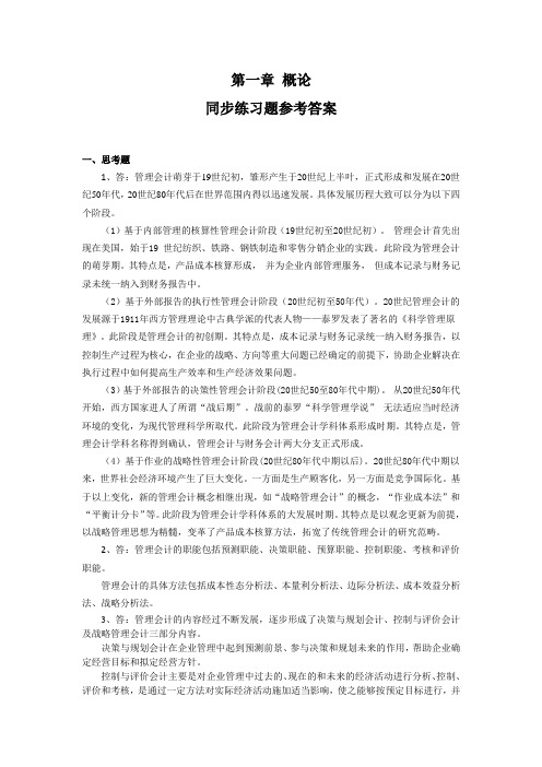 第1章 概论同步练习题答案