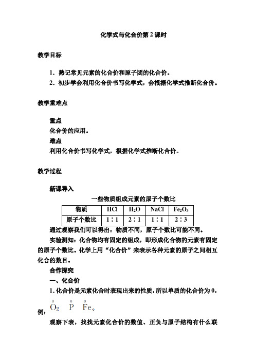 化学式与化合价(第二课时)教学设计九年级化学人教版上册(1)