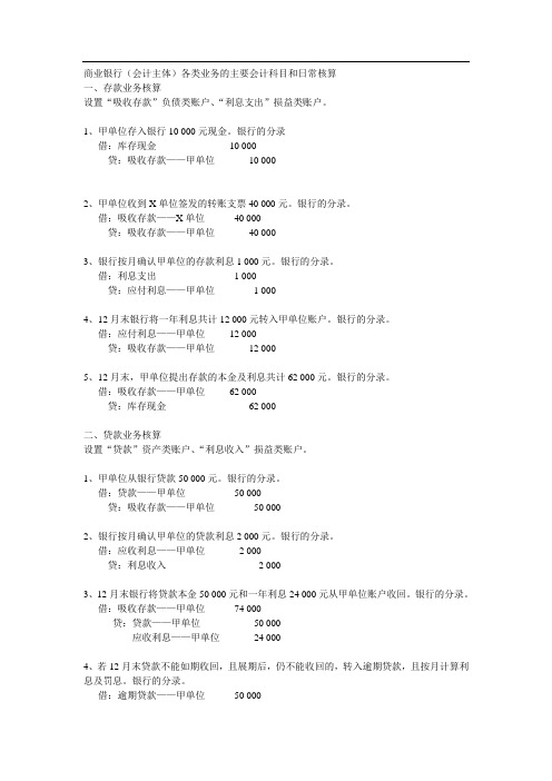 《金融企业会计》作业 (1)