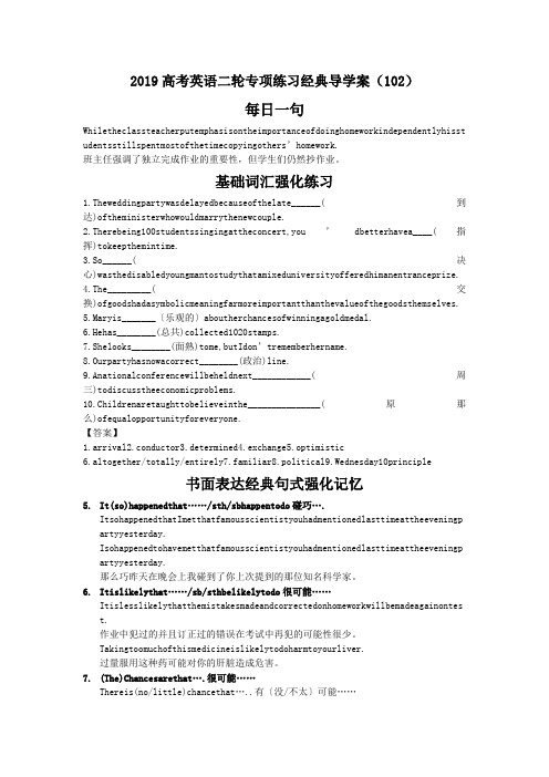 2019高考英语二轮专项练习经典导学案(102)