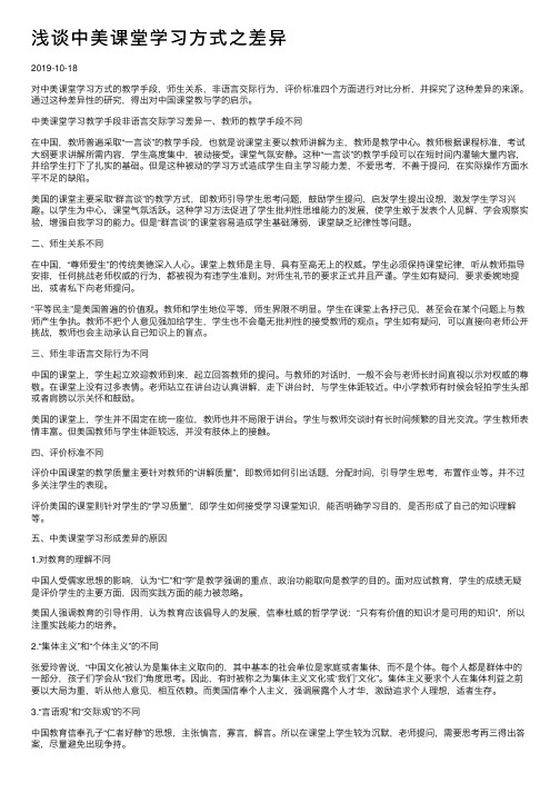 浅谈中美课堂学习方式之差异