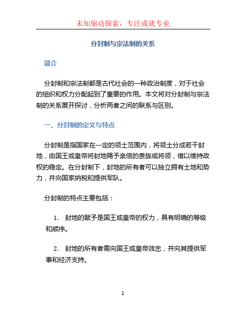 分封制与宗法制的关系