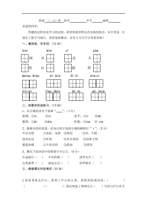 吴江市实验小学三年级下学期语文期末考试卷