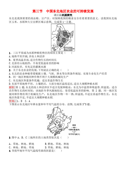 高中地理第二章区域可持续发展2.3中国东北地区农业的可持续发展试题中图版必修3(2021年整理)