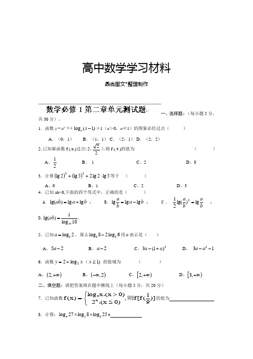 人教A版数学必修一云南省德宏州梁河县第一中学高中数学：晚练1.docx