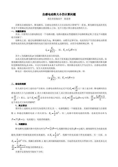 23.自感电动势大小的计算问题【范本模板】