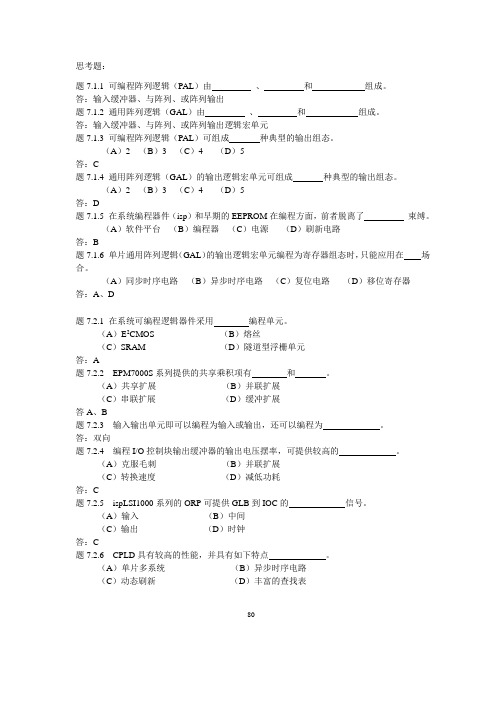 数字电子技术基础课后习题答案第7章习题答案