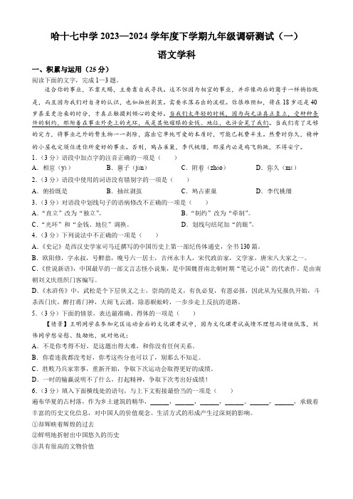 2024年黑龙江省哈尔滨市第十七中学校中考一模语文试题(含答案)