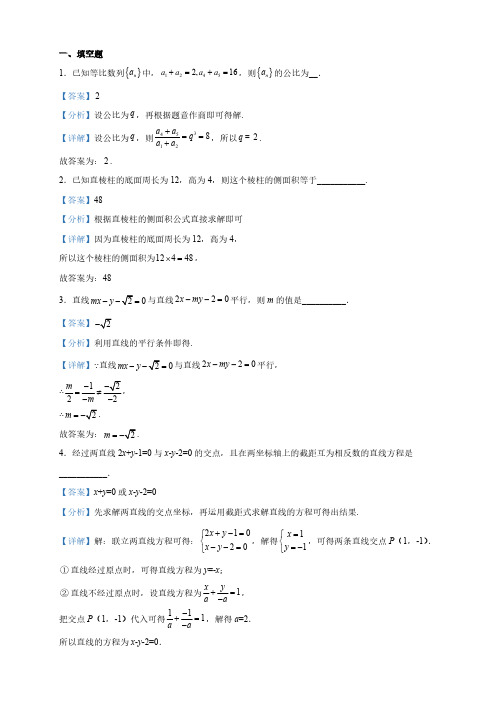 上海市高二上学期12月月考数学试题(解析版)