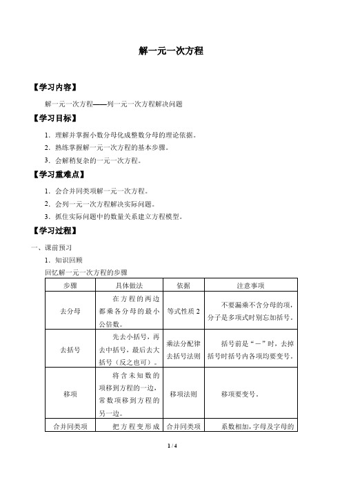 鲁教版(五四制)六年级数学上册：4.2 解一元一次方程  学案