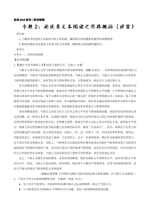 专题02 论述类文本阅读之思路概括(讲)-高考语文二轮复习讲练测 Word版含解析.doc