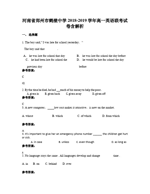 河南省郑州市鹤壁中学2018-2019学年高一英语联考试卷含解析