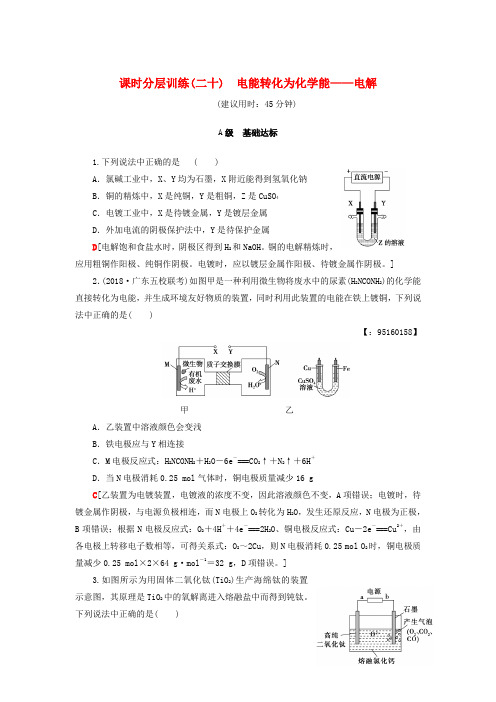 2019年高考化学一轮复习训练(鲁科版) 课时分层训练20 电能转化为化学能——电解 鲁科版