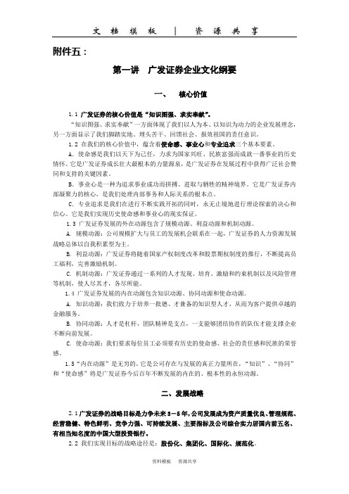 课程资料:广发证券企业文化纲要