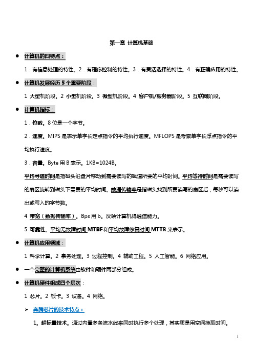 2010年计算机三级网络技术笔记