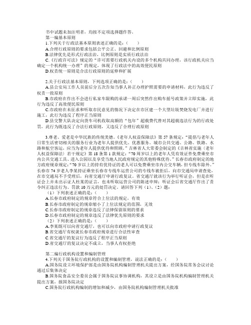 行政-题库金题