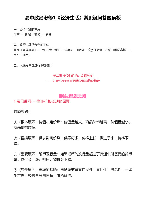 高中政治必修1《经济生活》常见设问答题模板