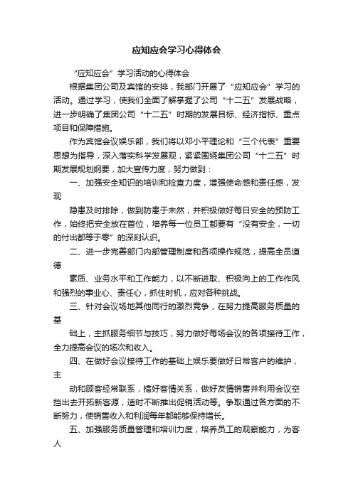 应知应会学习心得体会