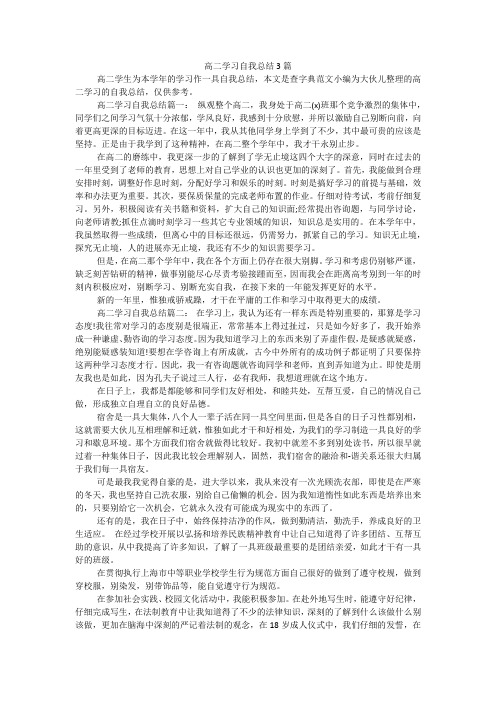 高二学习自我总结3篇