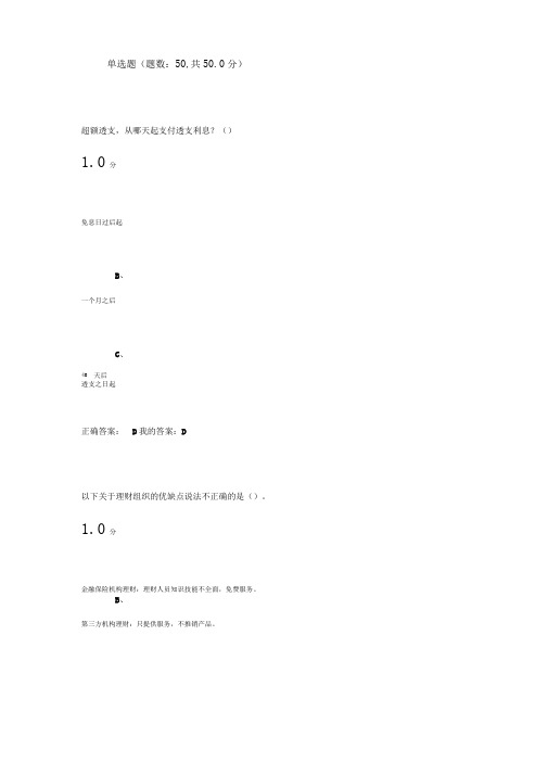 2016年尔雅个人理财规划考试答案