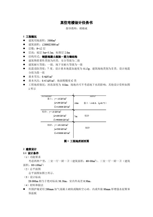 框剪结构住宅楼毕业设计