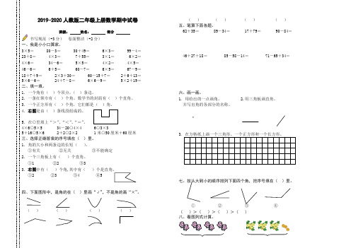 2019人教版二年级上册数学期中试卷(有答案)(精选本)