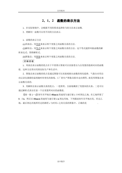 苏教版数学高一必修1学案 2.1.2函数的表示方法