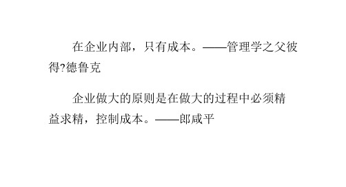 企业利润最大化的最佳方法的一些心得体会