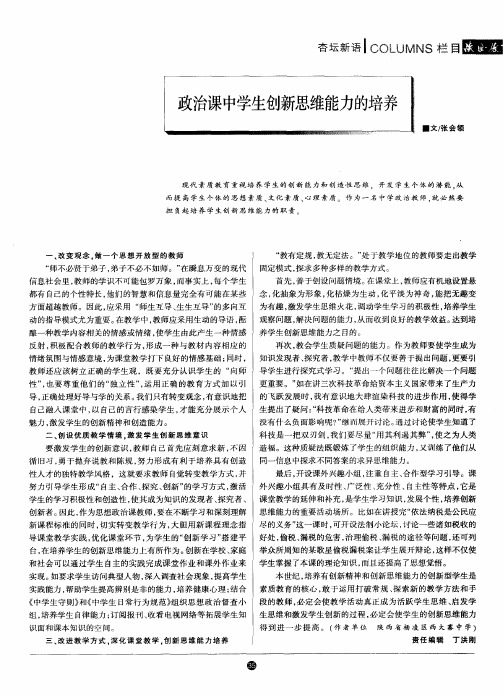 政治课中学生创新思维能力的培养