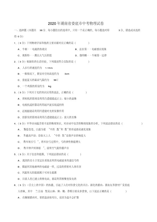 2020年湖南省娄底市中考物理试卷及答案