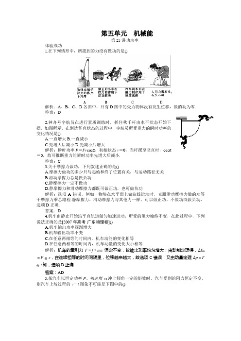2011届物理一轮复习精品第五单元 机械能正式版