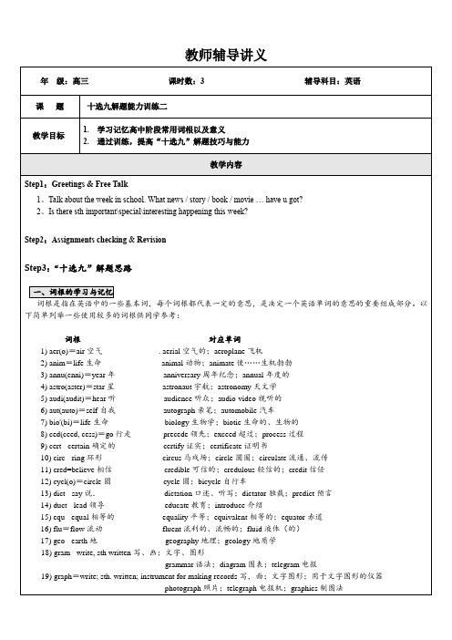 高三英语(十选九解题能力训练二)