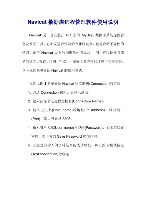 Navicat数据库管理软件使用说明