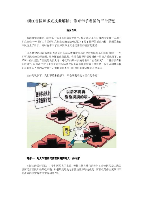 浙江省医师多点执业解读谁来牵手名医的三个猜想-绿城医院