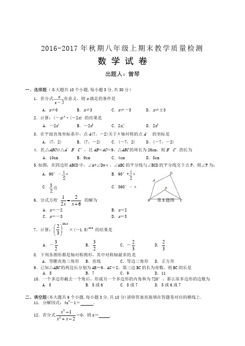 2016—2017学年八年级上期末数学试题(含答案)