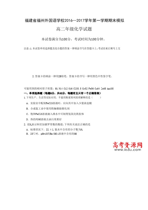 福建省福州2019-2020学年高二上学期期末模拟考试化学试题 含答案
