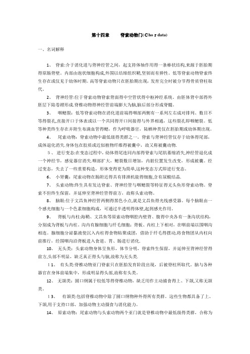 动物学名词解释和简答题