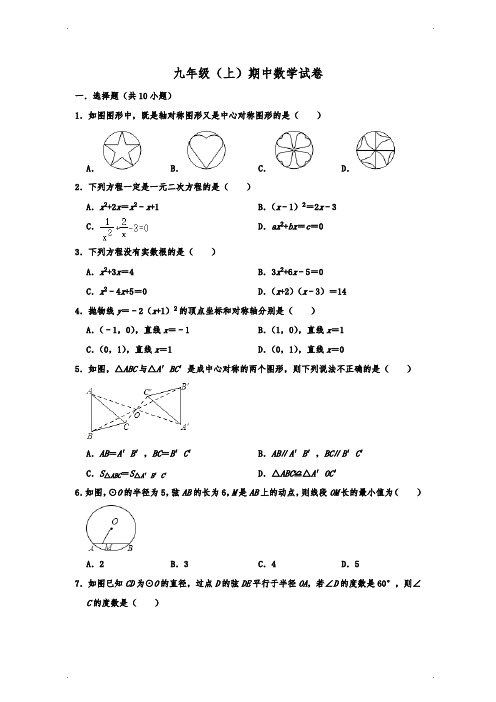 湖北省襄阳市襄州区人教版九年级上册期中数学试卷  含解析