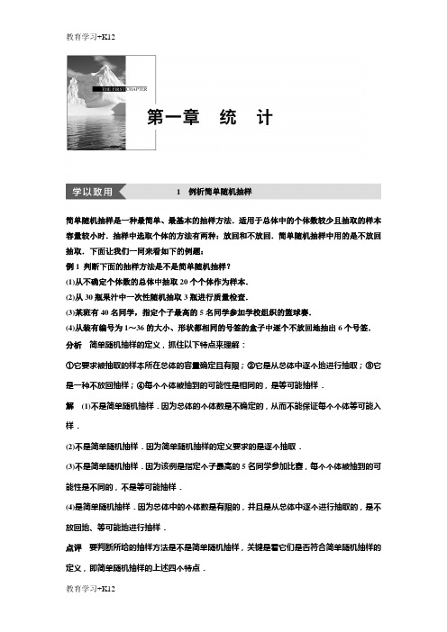 【教育专用】2018北师大版高中数学必修三学案：第一章 疑难规律方法：第一章 统计