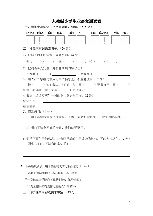 人教版小学毕业语文测试卷(含答案)