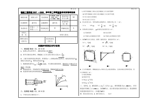 福建工程学院材料力学重修考试试题参考答案