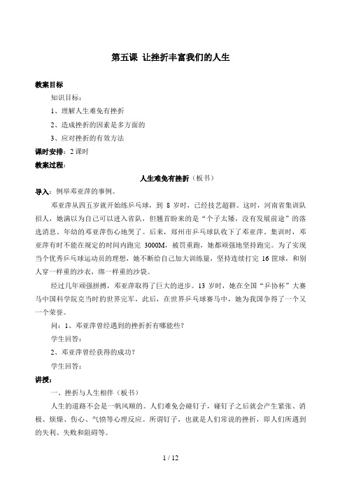 第三单元做意志坚强的人(00002)