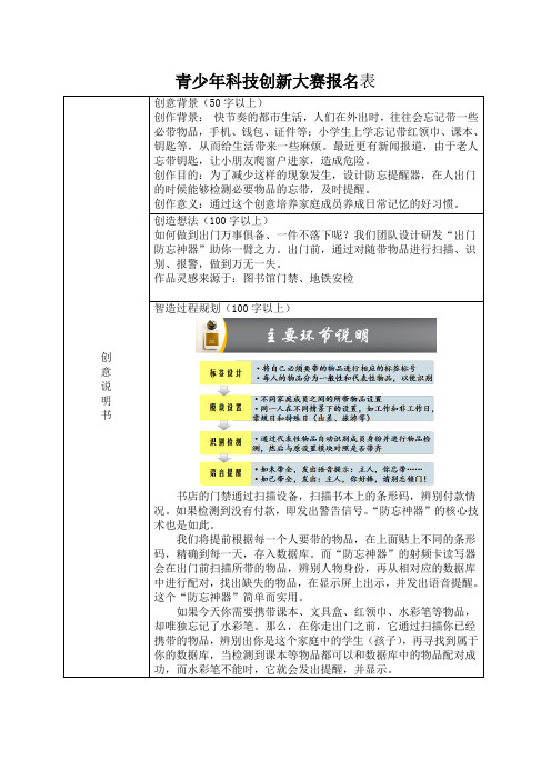 青少年科技创新大赛创新发明作品《防忘神器》