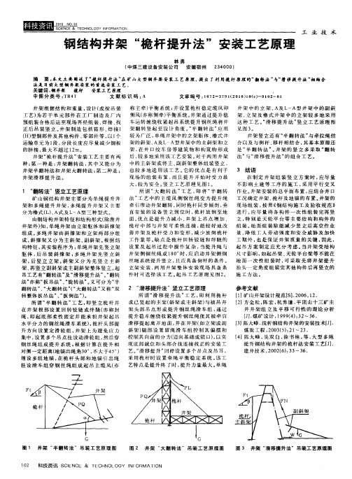 钢结构井架“桅杆提升法”安装工艺原理